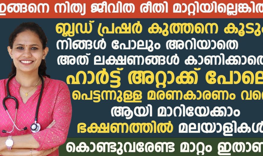 ഇക്കാര്യങ്ങൾ ജീവിതത്തിൽ ചെയ്യുന്നുണ്ടെങ്കിൽ നിങ്ങൾക്ക് ഹാർട്ടറ്റാക്ക് വരാൻ അധികം സമയം വേണ്ടി വരില്ല. | Prevent Heart attack Tips