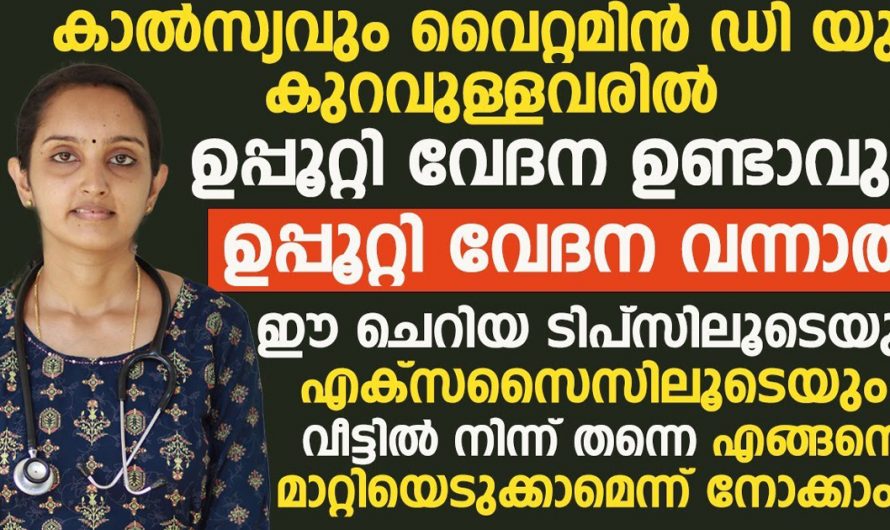 ശക്തമായി വരുന്ന ഉപ്പൂറ്റി വേദനയും ഒരു നിമിഷം കൊണ്ട് ഇല്ലാതാക്കാൻ പറ്റുന്ന ഒരു മാജിക്കൽ ടിപ്പ്. | Reduce Foot Pain