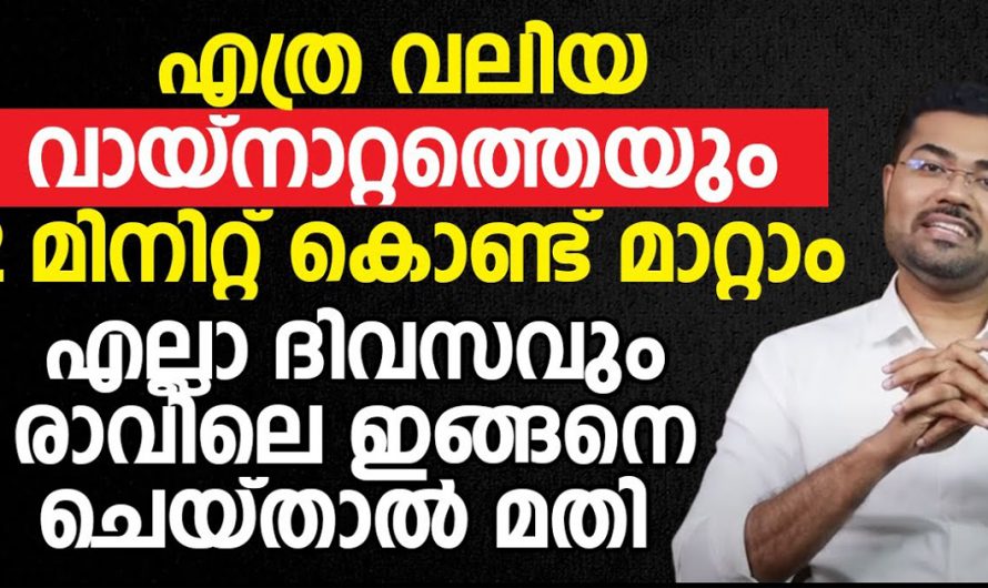 വായനാറ്റം ഒരു ബുദ്ധിമുട്ടായി അനുഭവപ്പെടുന്നുണ്ടോ. രാവിലെ ഇതുപോലെ ചെയ്താൽ എല്ലാം മാറ്റിയെടുക്കാം. | Remedy for Reading Burnout