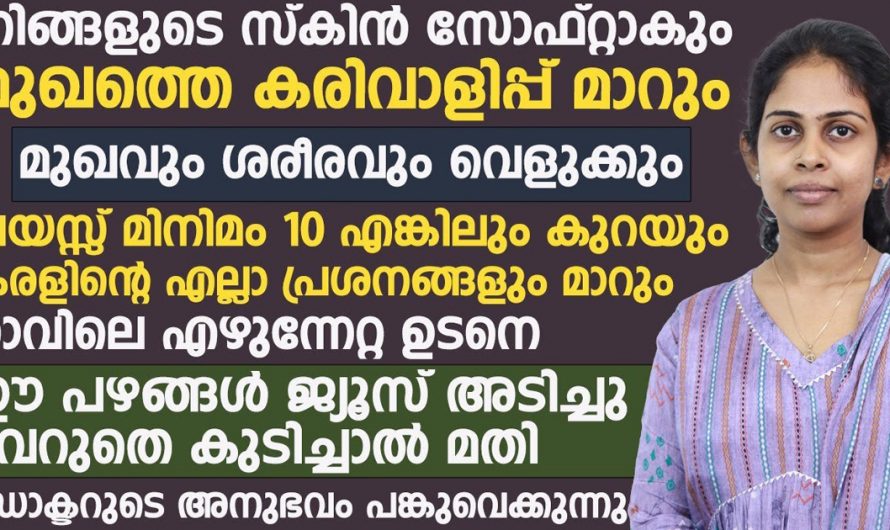 ഡോക്ടർമാർ പറഞ്ഞുതന്ന സീക്രട്ട് ജ്യൂസ്. ഇതു കുടിച്ചാൽ ശരീരം മുഴുവൻ നിറം വയ്ക്കും. | Face whiten Health Drink