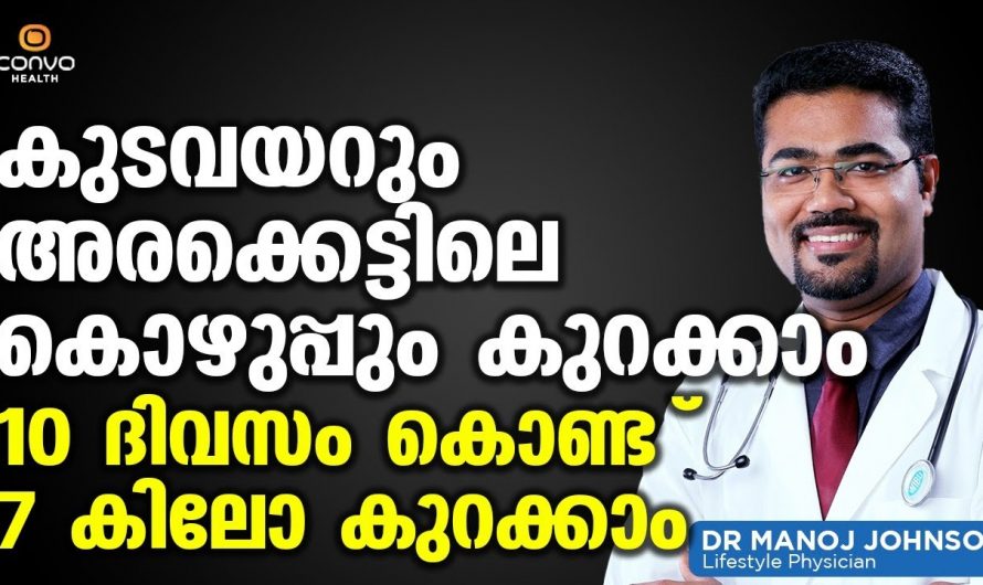 സ്ത്രീകളും പുരുഷന്മാരും ഒരുപോലെ നേരിടുന്ന കുടവയറും അരക്കെട്ടിലെ കൊഴുപ്പും ഇനി അഞ്ചു ദിവസം കൊണ്ട് കുറയ്ക്കാം. | Reduce Belly Fat