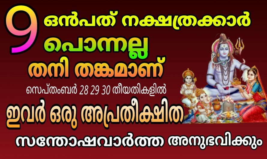 ഈ രാശിക്കാർക്ക് ഇനി രാജയോഗം… തൊട്ടതെല്ലാം പൊന്നാകും.