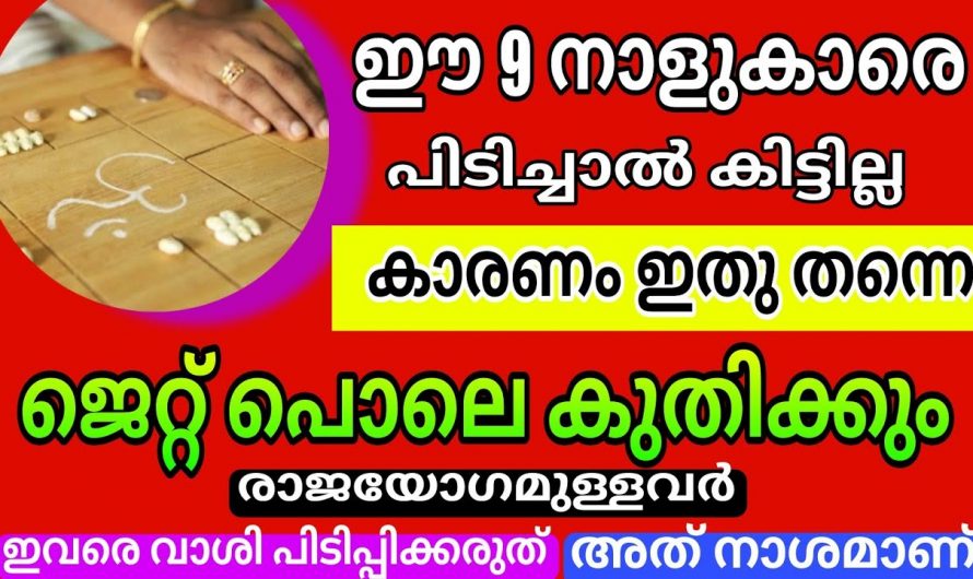 ഈ രാശിക്കാർക്ക് ഇനി രാജയോഗം.. ധനവും സമ്പത്തും കുമിഞ്ഞു കൂടും..