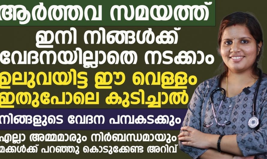 സ്ത്രീകൾക്ക് ഇനി ആർത്തവ സമയത്ത് വേദന ഇല്ലാതെ നടക്കാം. ഉലുവ ഇതുപോലെ തയ്യാറാക്കി കഴിക്കൂ. | Prepare fenugreek like this and eat it