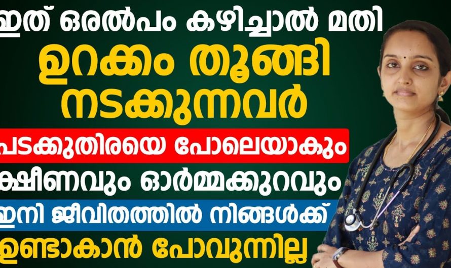 രാവിലെ തന്നെ ഉറക്കം തൂങ്ങി നടക്കുന്നവർക്ക് ഇത് അല്പം കഴിച്ചാൽ പടക്കുതിരയെ പോലെയാകും. | Health Body Care Tip Malayalam