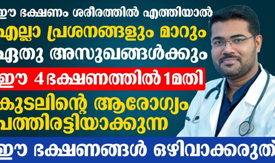 ഈ ഭക്ഷണങ്ങൾ കഴിക്കുന്നവർക്ക് പല രോഗങ്ങളും വരില്ല…