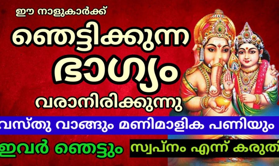 ഗജകേസരിയോഗം സംഭവിക്കാൻ പോകുന്ന ആ നക്ഷത്രക്കാർ നിങ്ങളാണോ..?