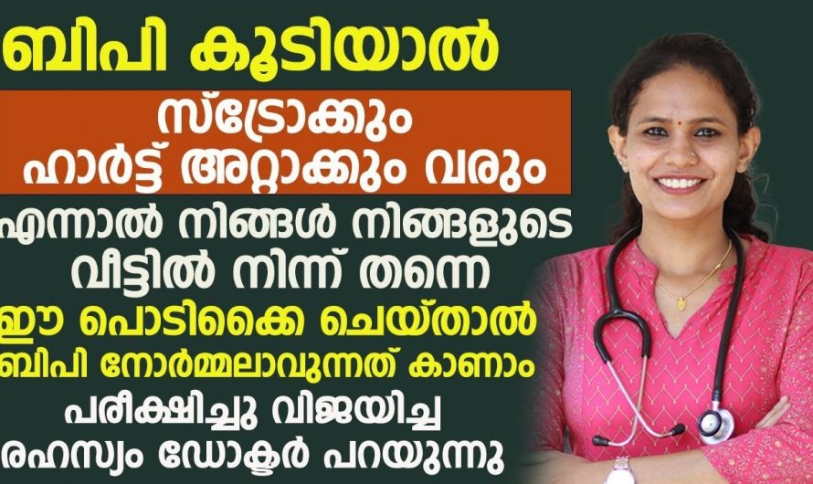 രക്തസമ്മർദ്ദം കുറയണമെങ്കിൽ നിങ്ങൾ ഈ കാര്യങ്ങൾ  ശ്രദ്ധിക്കണം…