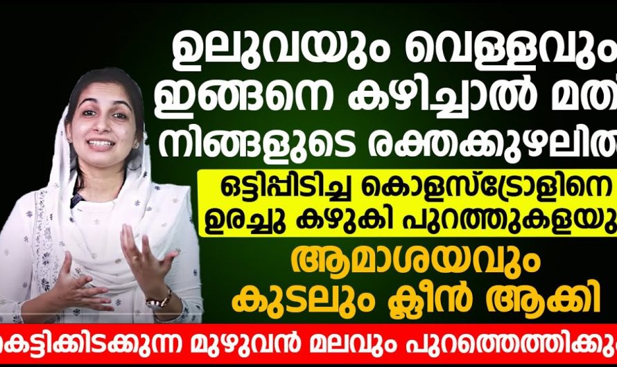 ഉലുവ ഇങ്ങനെ ഉപയോഗിച്ചാൽ മതി സകല ആരോഗ്യപ്രശ്നങ്ങളും തീർന്നു കിട്ടും…