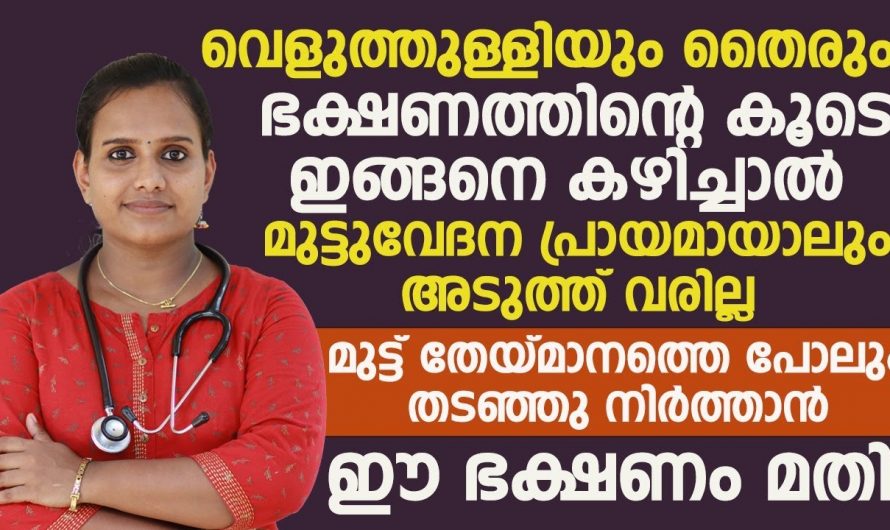 ഇവ മനസ്സിലാക്കാതെ ഒരിക്കലും വേദനയ്ക്ക് ആശ്വാസം ലഭിക്കില്ല…