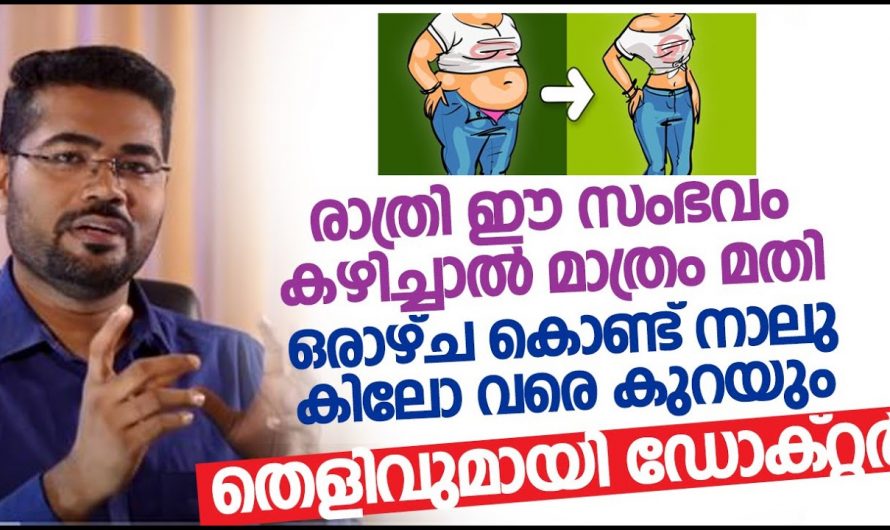 അമിതഭാരം കുറയ്ക്കാൻ ഇതിലും നല്ല വഴി വേറെയില്ല… ഈ ഡയറ്റ് ചെയ്തു നോക്കൂ..