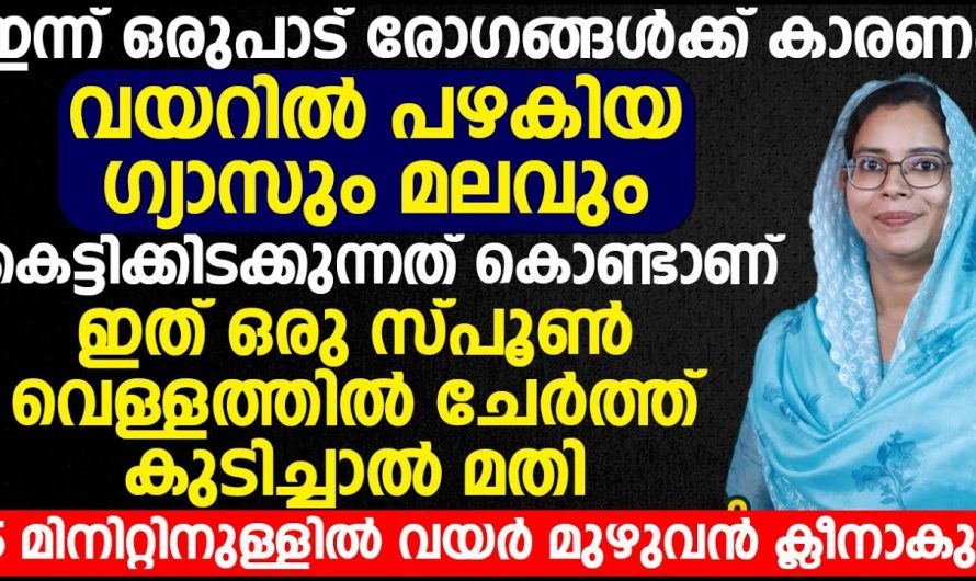 അസിഡിറ്റിയെ കുറിച്ചുള്ള തെറ്റായ ധാരണകൾ മാറ്റൂ… ഇതാണ് യഥാർത്ഥത്തിൽ നമ്മുടെ ശരീരത്തിൽ നടക്കുന്നത്..