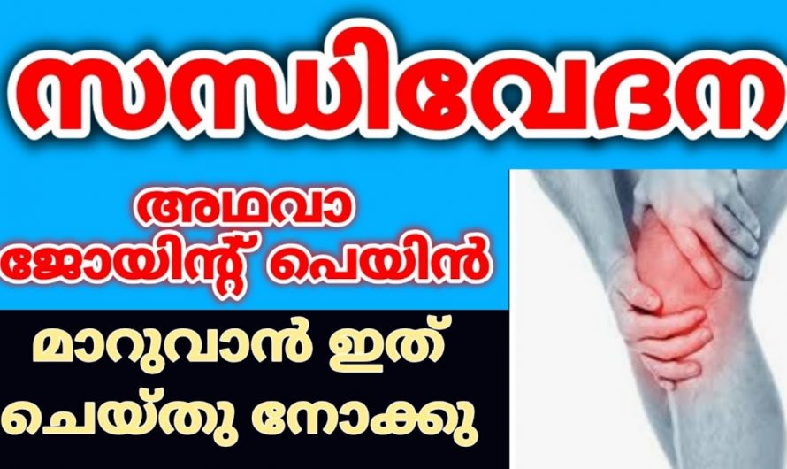 ഇനി മുട്ടുവേദന കൊണ്ട് ബുദ്ധിമുട്ടേണ്ട.. രണ്ട് ചേരുവകൾ കൊണ്ട് ഒരു കിടിലൻ ഒറ്റമൂലി.