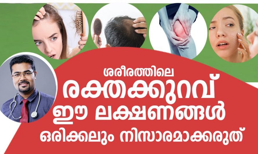 ഈ ലക്ഷണങ്ങൾ നിങ്ങൾ കാണാതെ പോകരുത്, ഇവ വലിയ അപകടം ഉണ്ടാക്കും…