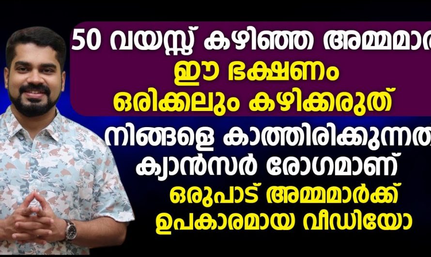 ആർത്തവവിരാമം എത്തിയ സ്ത്രീകൾ ചില കാര്യങ്ങൾ ശ്രദ്ധിച്ചില്ലെങ്കിൽ പല രോഗങ്ങളും പിടിപെടാം…