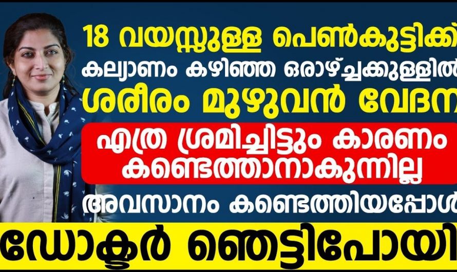 ശരീരത്തിലെ പല വേദനകൾക്കും കാരണം ഇതാണ്…