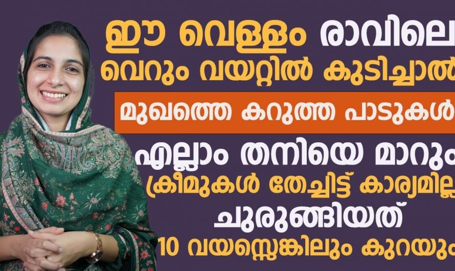 മുഖത്തിലെ കറുത്ത പാടുകൾക്കും കരിമംഗലത്തിനും വിട….