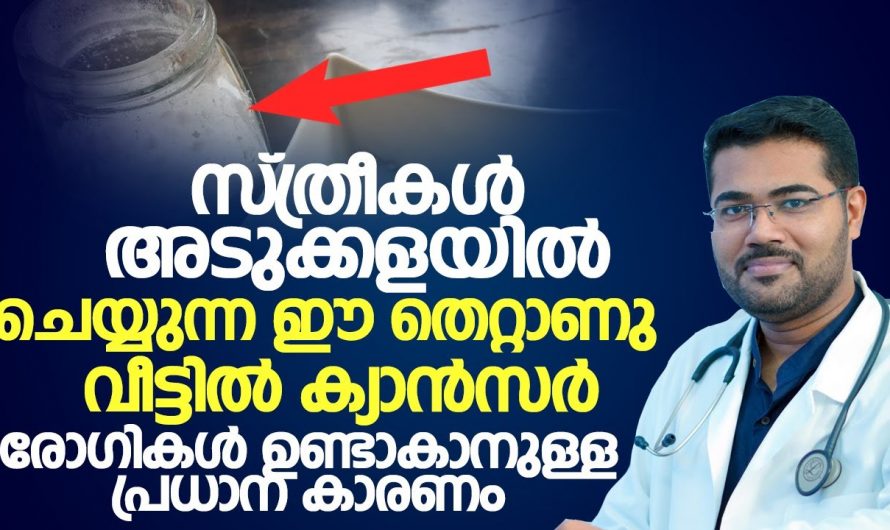 നിങ്ങളുടെ അടുക്കളയിൽ ഇത് ചെയ്യുന്നുണ്ടെങ്കിൽ സൂക്ഷിക്കുക ക്യാൻസർ വരാനുള്ള സാധ്യത ഉണ്ട്…