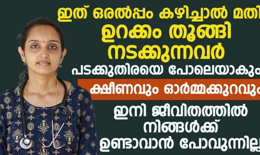 ഈ ലക്ഷണങ്ങൾ നിങ്ങൾക്കുണ്ടെങ്കിൽ തീർച്ചയായും ചികിത്സ തേടേണ്ടതാണ് അല്ലെങ്കിൽ വലിയ അപകടങ്ങൾ ഉണ്ടാവും..