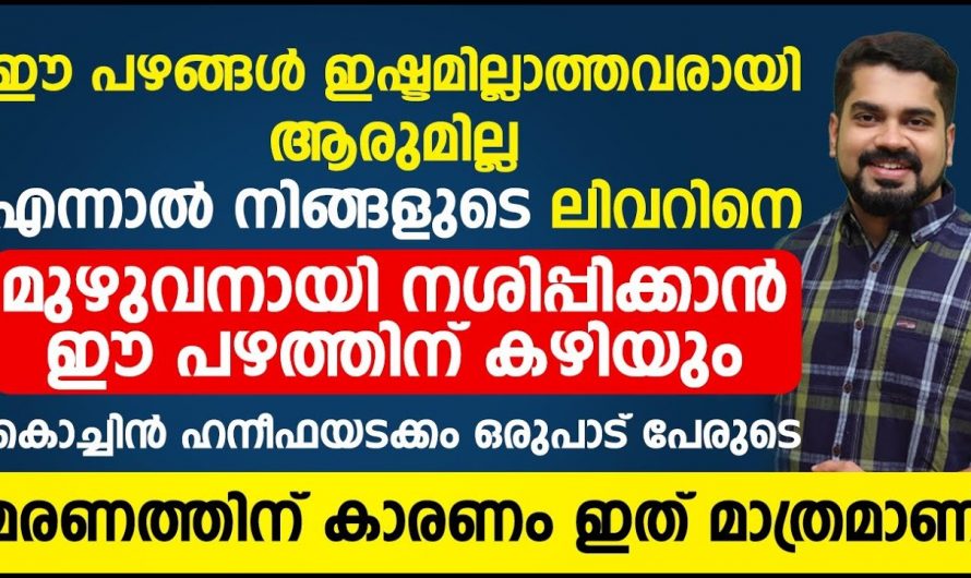 ഈ കാര്യങ്ങൾ ശ്രദ്ധിച്ചില്ലെങ്കിൽ നിങ്ങളുടെ ജീവന് തന്നെ ഭീഷണിയാവും..