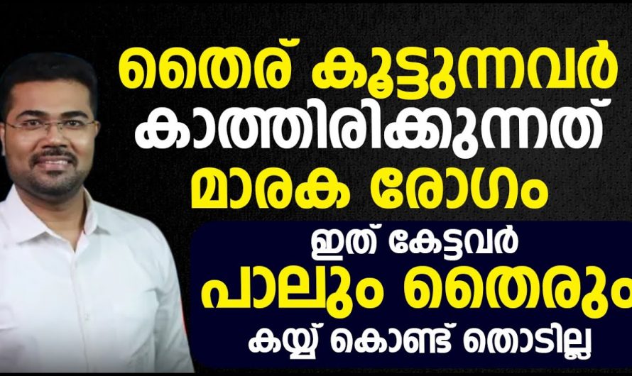 ഈ ബുദ്ധിമുട്ടുള്ളവർ പാൽ പൂർണ്ണമായും ഒഴിവാക്കേണ്ടതാണ്….