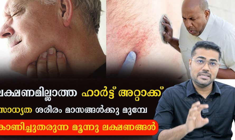 സൈലൻറ് അറ്റാക്കിനും ചില ലക്ഷണങ്ങൾ ഉണ്ട് ഇവ മനസ്സിലാക്കിയില്ലെങ്കിൽ മരണം വരെ സംഭവിക്കും…