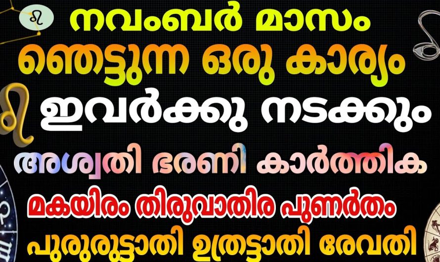 രാജയോഗം നേടാൻ പോകുന്ന ആ നക്ഷത്രക്കാർ നിങ്ങളാണോ…