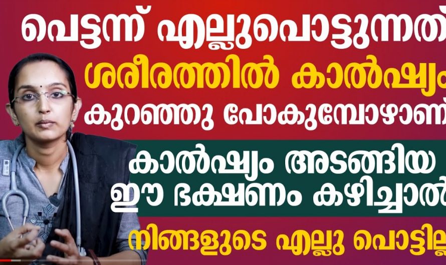 40 വയസ്സ് കഴിഞ്ഞവർ ഉറപ്പായും ഈ തെറ്റുകൾ ചെയ്യരുത് | ഇത് നിങ്ങളുടെ എല്ലുകൾ പൊടിഞ്ഞു പോകുന്നതിന് കാരണമാകും…