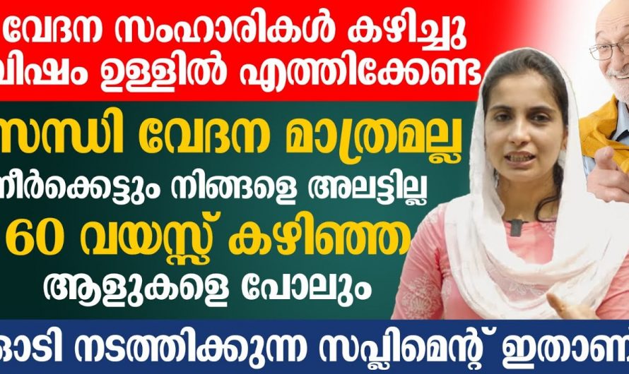 ശരീരത്തിലെ നീർക്കെട്ട് കുറയ്ക്കാൻ ഇതാ ഒരു കിടിലൻ വിദ്യ…