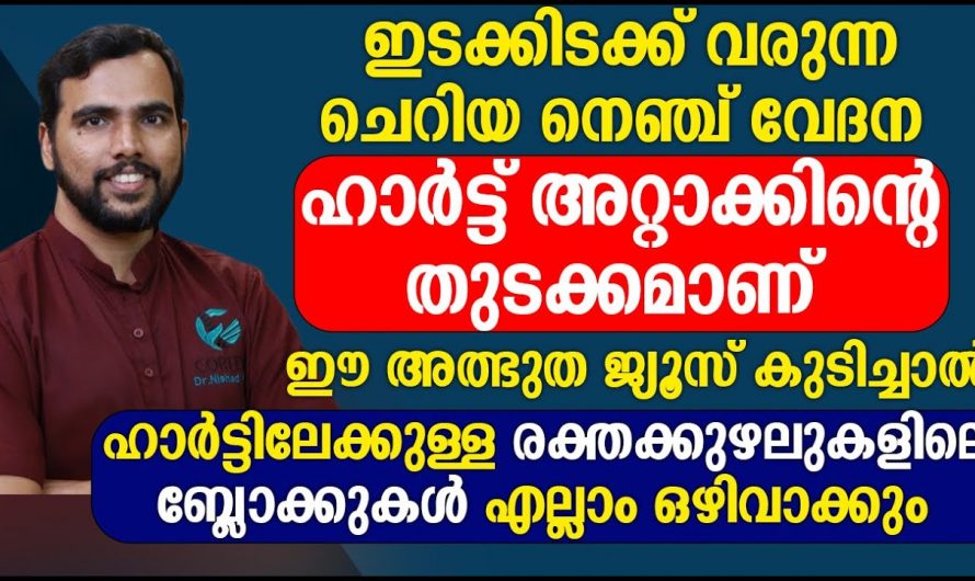 ഹൃദയാഘാതത്തെ സൂചിപ്പിക്കുന്ന നെഞ്ചുവേദനയുടെ മറ്റുപല ലക്ഷണങ്ങൾ, ഹൃദ്രോഗികൾ ഉറപ്പായും ഇത് കേട്ടിരിക്കണം…