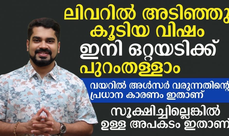 ഒരു കാരണവശാലും ഈ തെറ്റ് ചെയ്യരുത്, ഇത് വയറിൽ അൾസർ ഉണ്ടാവുന്നതിന് കാരണമാവും…