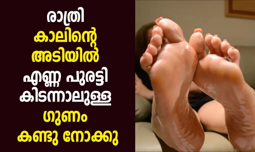 എണ്ണ തേച്ചു കുളിച്ചാൽ പലതുണ്ട് ഗുണങ്ങൾ.. ഒരിക്കൽപോലും എണ്ണ തേച്ചു കുളിക്കാത്തവരിൽ കാണപ്പെടുന്ന ലക്ഷണങ്ങൾ…