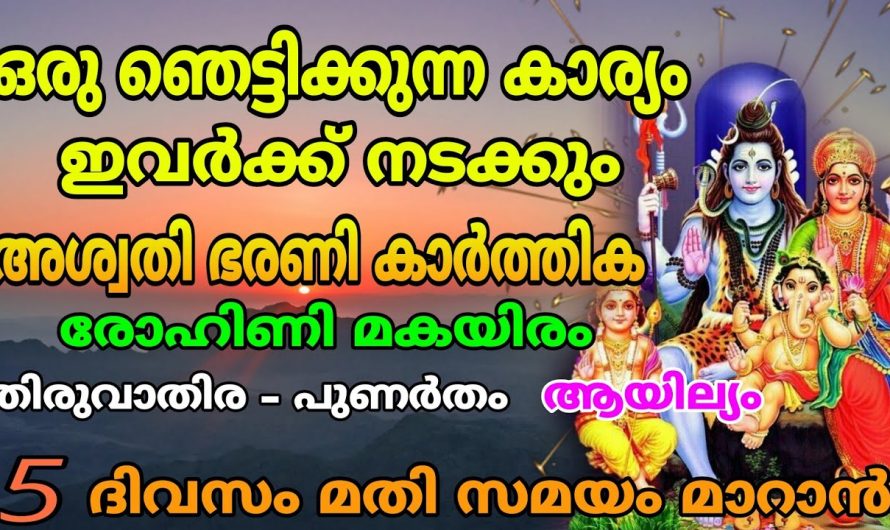 ഈ നാളുകാർക്ക് ഇനി രാജയോഗം കുതിച്ചുയരും, ഇവർ ആഗ്രഹിച്ചത് എന്തും നടക്കും…