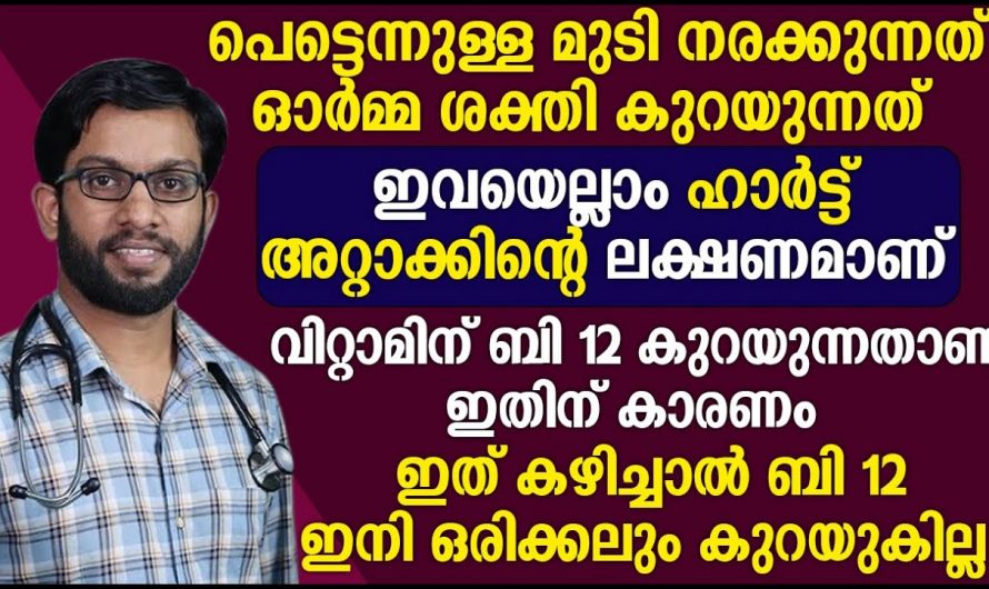 കാലുകളിൽ മരവിപ്പും പുകച്ചിലും ഉണ്ടെങ്കിൽ ഉടൻതന്നെ ഈ വൈറ്റമിൻ ടെസ്റ്റ് ചെയ്യൂ…