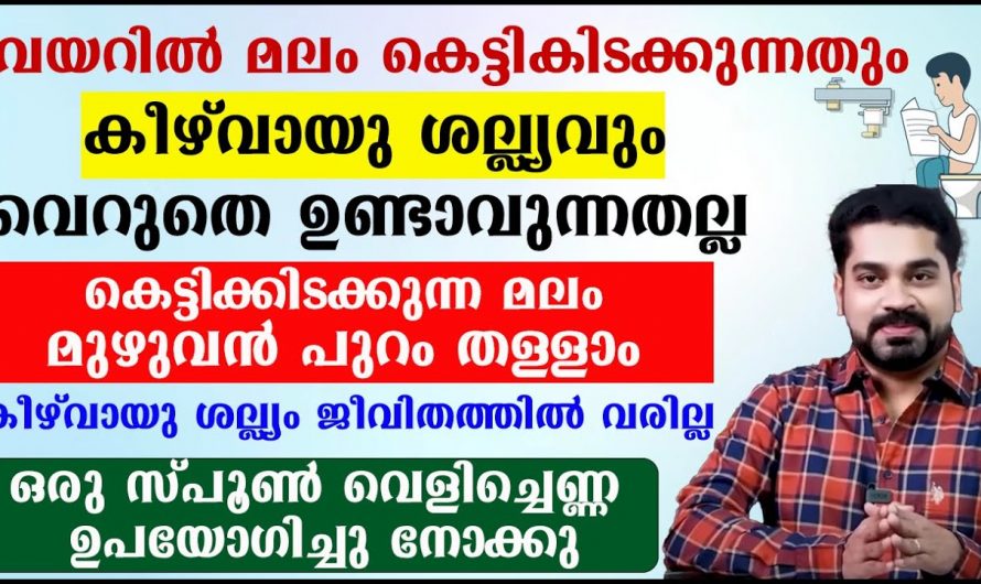 രാവിലെ എഴുന്നേൽക്കുമ്പോൾ വയറിന് അസ്വസ്ഥത അനുഭവപ്പെടുന്നുണ്ടോ? ഇതാ അതിനുള്ള അടിപൊളി പരിഹാരം👌