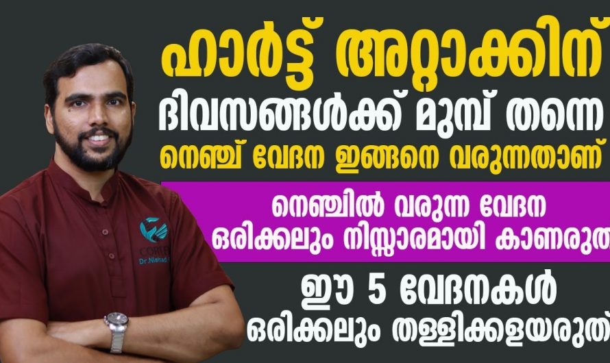 ഇടയ്ക്കിടയ്ക്ക് വന്നു പോകുന്ന നെഞ്ചുവേദന ഹൃദയാഘാതത്തിന്റെത് ആവണമെന്നില്ല ,എന്നാൽ ഈ രോഗത്തിൻറെ സൂചന ആവാം….