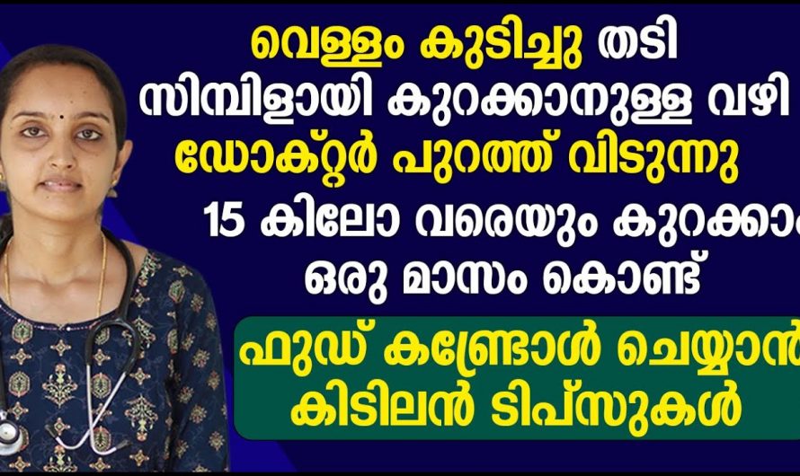 അമിതവണ്ണം ഉള്ളവർ സൂക്ഷിക്കുക ഇത് ജീവൻ എടുക്കും രോഗങ്ങളിലേക്ക് നയിക്കും…