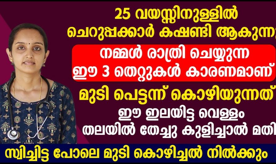 മുടികൊഴിച്ചിൽ നേരിടുന്നവരാണ് നിങ്ങൾ? ഇതാണ് അതിൻറെ യഥാർത്ഥ കാരണം…