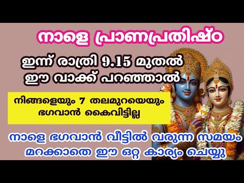 നാളെ മുതൽ ഈ മന്ത്രം ജപിച്ചാൽ നിങ്ങളുടെ ജീവിതം രക്ഷപ്പെടും, സമാധാനവും സമൃദ്ധിയും ഉണ്ടാവും…