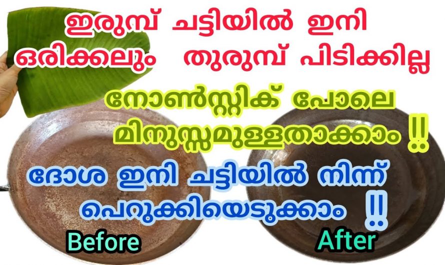 ഇനി ദോശ ഒരിക്കലും ചട്ടിയിൽ ഒട്ടിപ്പിടിക്കില്ല, ഈ സൂത്രം ചെയ്തു നോക്കൂ…