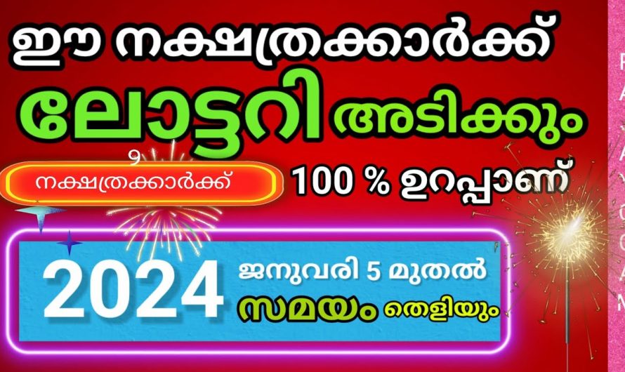 ഈ നക്ഷത്രക്കാർക്ക് ഇനി സൗഭാഗ്യത്തിന്റെ നാളുകൾ, ഇവരുടെ ആഗ്രഹങ്ങളെല്ലാം നടക്കും…