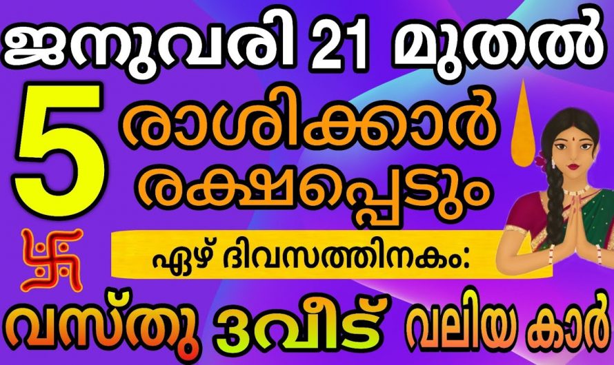 ഈ രാശിക്കാർക്ക് ഇനി രാജരാജയോഗം, ഇവർക്കിരീടം വെക്കാത്ത രാജാക്കന്മാർ…