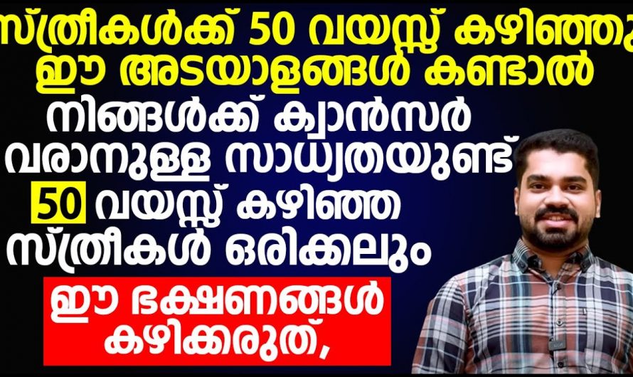 സ്ത്രീകൾ ഉറപ്പായും ഇതിനെക്കുറിച്ച് അറിഞ്ഞിരിക്കണം, ഇതൊരു നിസ്സാര പ്രശ്നമല്ല…