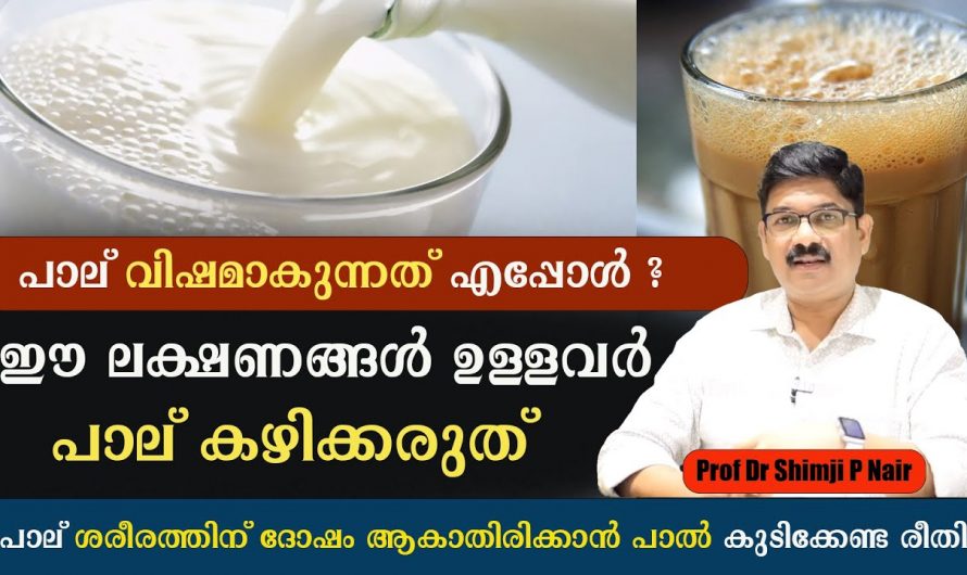 ദിവസവും പാൽ കുടിക്കുന്നവർ ഇത് അറിയണം, പാൽ നല്ലതോ ചീത്തയോ?