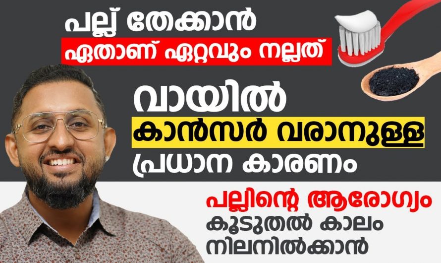 പല്ലിൻറെ ആരോഗ്യം കൂടുതൽ കാലം നിലനിർത്താൻ ഈ കാര്യം അറിഞ്ഞാൽ മതി….