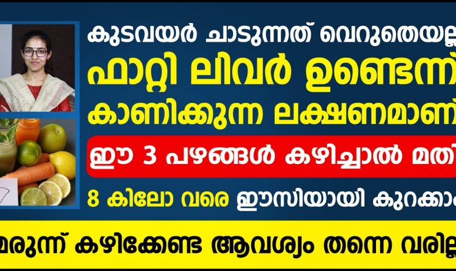 അമിതവണ്ണം ഉള്ളവർ ഉറപ്പായും ഇത് അറിഞ്ഞിരിക്കുക, നിങ്ങൾ ചെയ്യുന്ന തെറ്റ് ഇതാണ്…