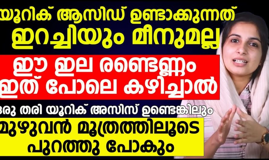 സന്ധികളിലെ വേദനയും വീക്കവും ഇതിൻറെ വർദ്ധനവാണ്, നിസ്സാരമായി തള്ളിക്കളയരുത്…