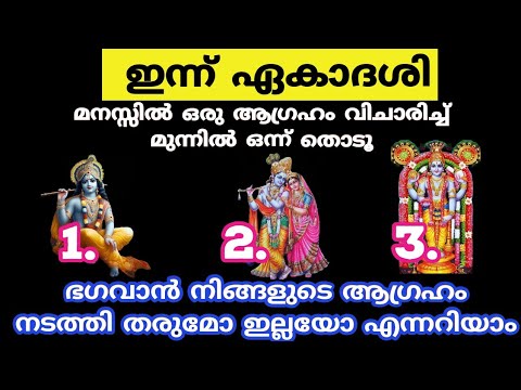 നിങ്ങളുടെ ജീവിതത്തിൽ സംഭവിക്കാൻ പോകുന്ന ചില ഞെട്ടിക്കുന്ന കാര്യങ്ങൾ, മൂന്നിൽ നിന്നും ഒരെണ്ണം തിരഞ്ഞെടുക്കുക…