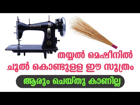 ഒരു ഈർക്കിലി ഉണ്ടെങ്കിൽ തുണിയിൽ മാജിക് തീർക്കാം, അത്യുഗ്രൻ ടിപ്പ്…