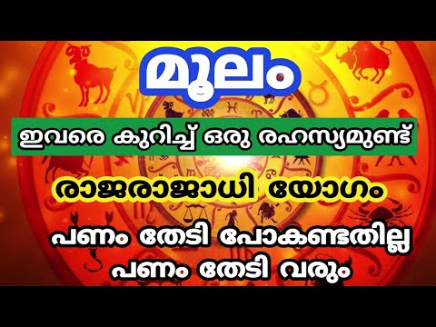 2024 ൽ മൂലം നക്ഷത്രക്കാർ കിരീടം വയ്ക്കാത്ത രാജാക്കന്മാർ, ഇവർക്ക് രാജ രാജാധി യോഗം…